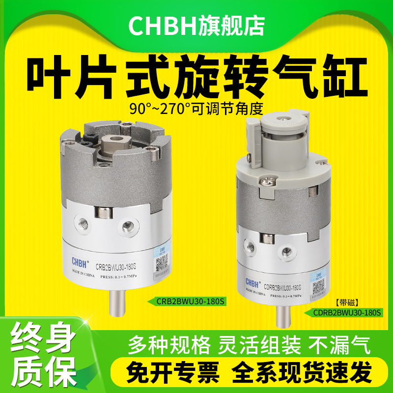 CHBH角度可调叶片式回转摆动气缸