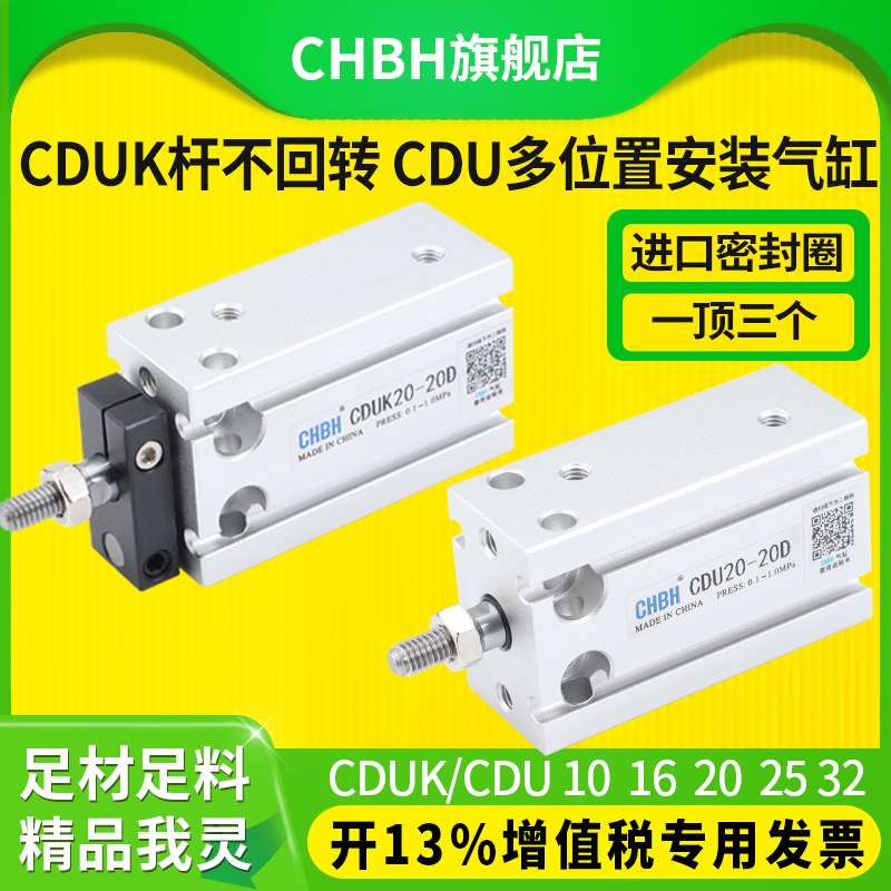CHBH气动CDU多位置自由安装气缸