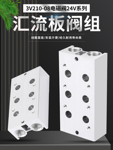 二位三通气动电磁阀3V210 10NO常开阀岛 08NC常闭阀组汇流板3V310