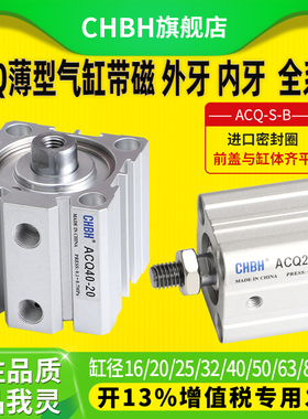 小型带磁CQ2B气动行程薄型气缸ACQ16/63/32/20/25/40/50/100-BS