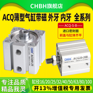 小型带磁CQ2B气动行程薄型气缸ACQ16/63/32/20/25/40/50/100-BS