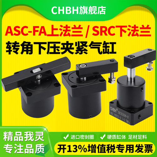 SRC上法兰旋转转角下压夹紧气缸