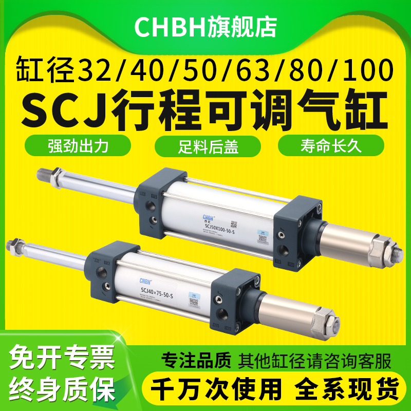 气动小型行程可调标准气缸大全SCJ32/40/50/63/80/100-75*125*150 标准件/零部件/工业耗材 气缸 原图主图