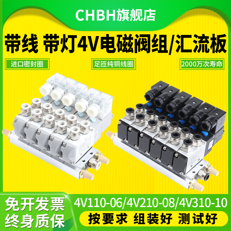 CHBH气动4V210-08电磁阀气阀阀组