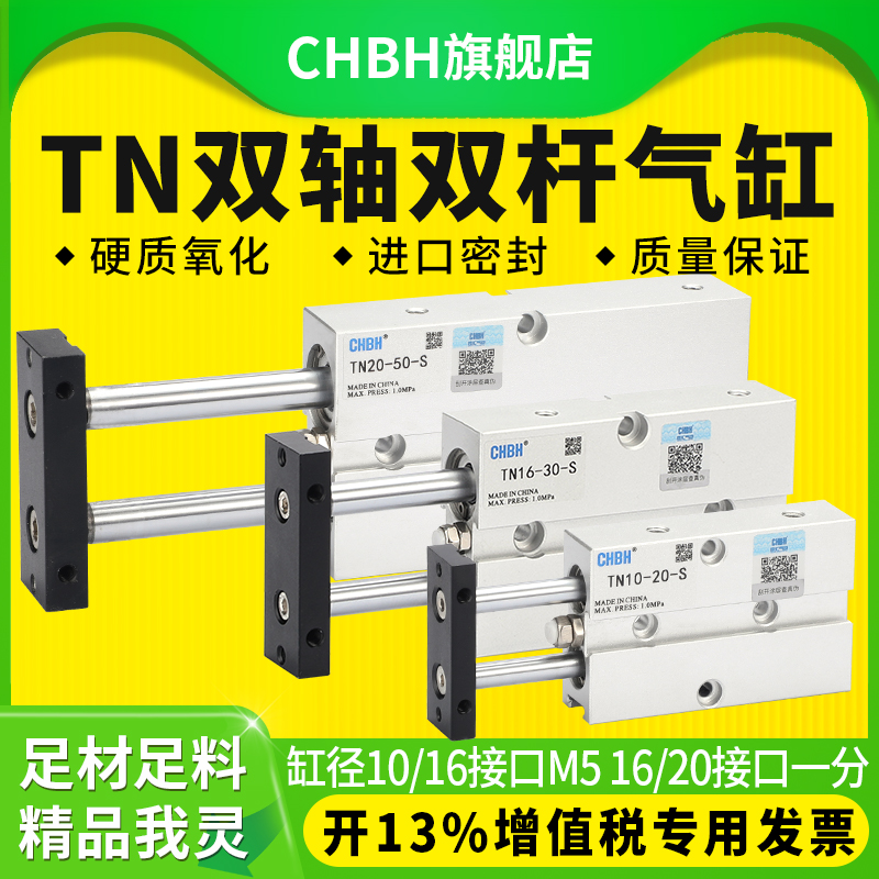 小型迷你双轴TN双杆气缸CHBH苏州