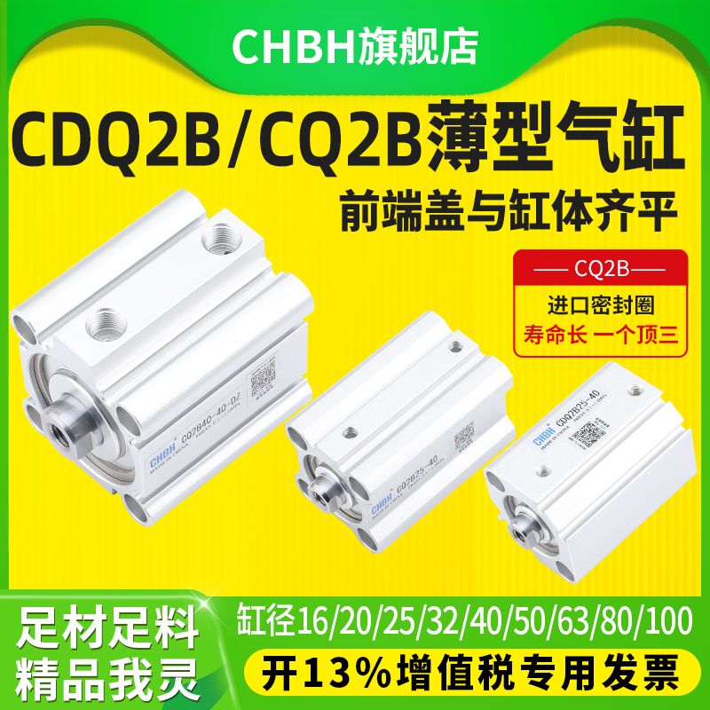 CHBH气动CDQ2B带磁行程薄型气缸