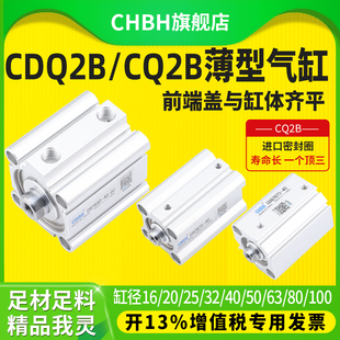 小型ACQ短行程CDQ2B带磁气动薄型气动缸CQ2B32