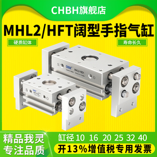 平行开闭阔型气动手指气缸HFT机械手夹爪MHL2 40D12