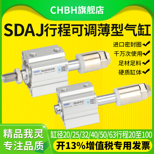 CHBH行程可调薄型气缸SDAJ寿命长