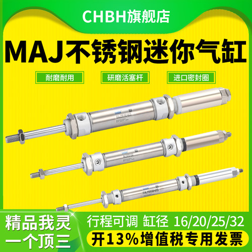 行程可调不锈钢迷你气缸MAJ20/25