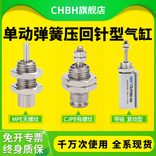 20单作用弹簧压回 外螺纹微型针型迷你小气缸CJPB6