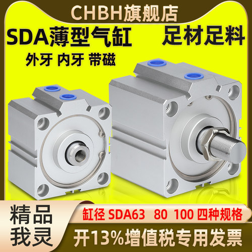 CHBH薄型气缸sdas带磁内牙外螺纹