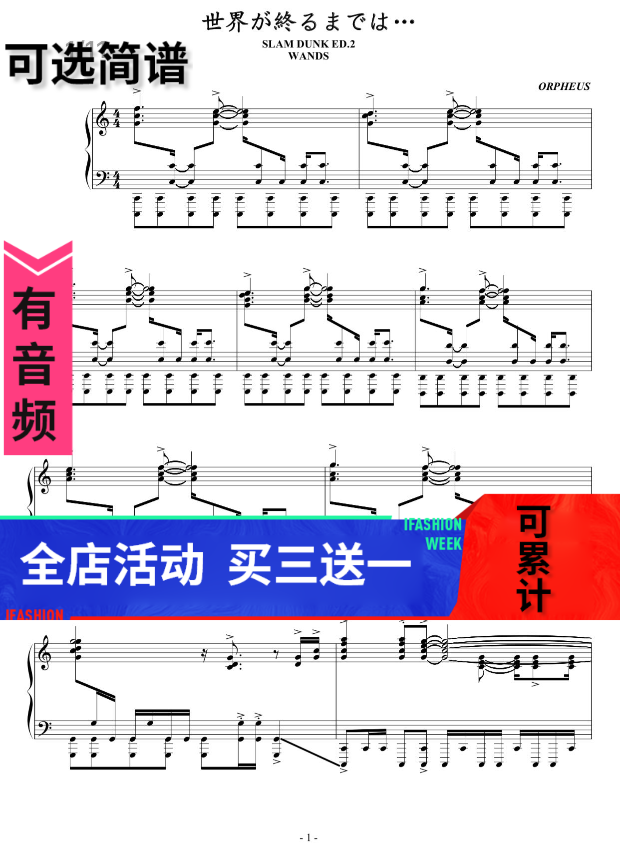 灌篮高手 直到世界尽头 独奏 钢琴谱 高清秒发带音频可选简谱