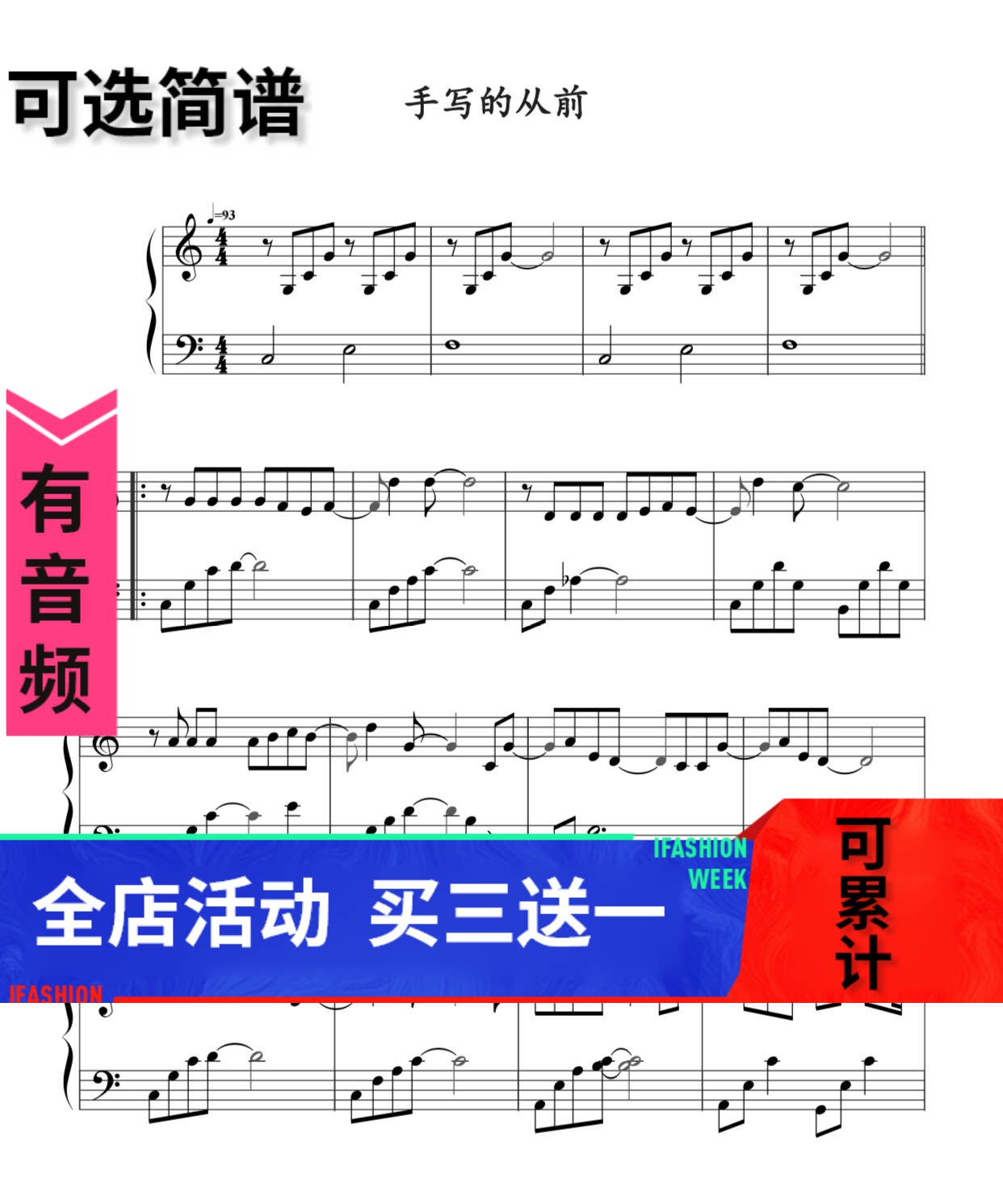 手写的从前 周杰伦 独奏 钢琴谱 五线谱 高清 秒发带音频可选简谱