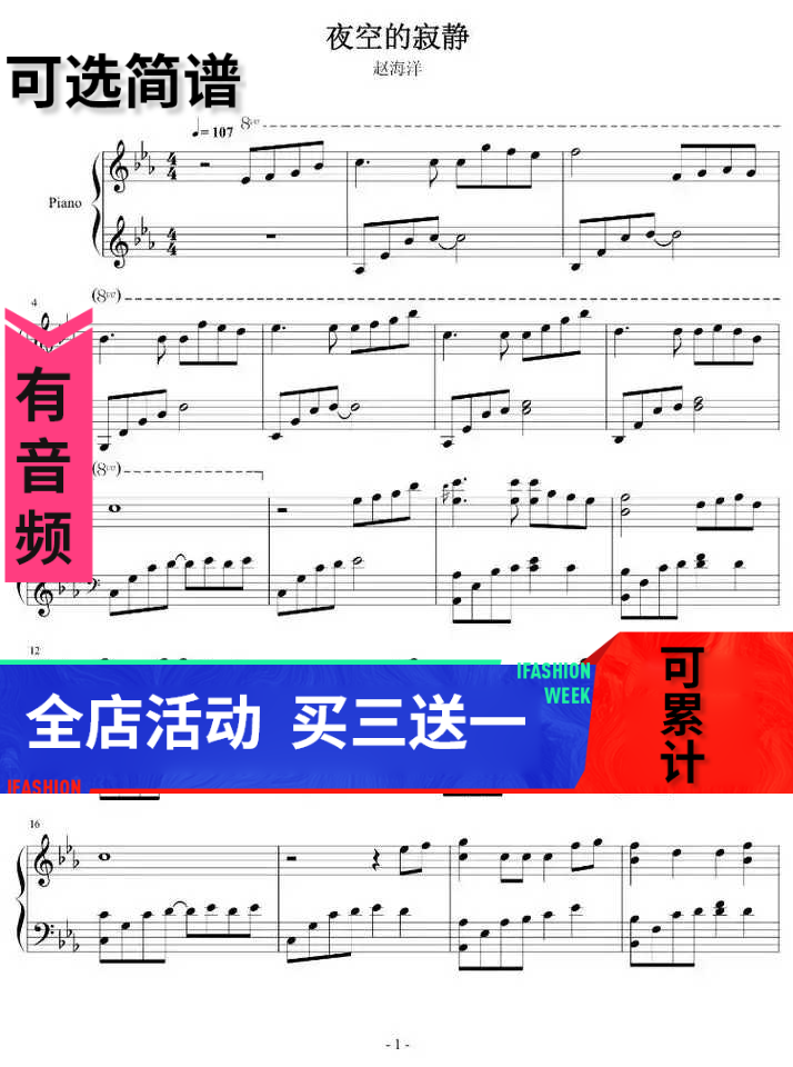夜空的寂静  独奏 钢琴谱 高清五线谱秒发带音频可选简谱