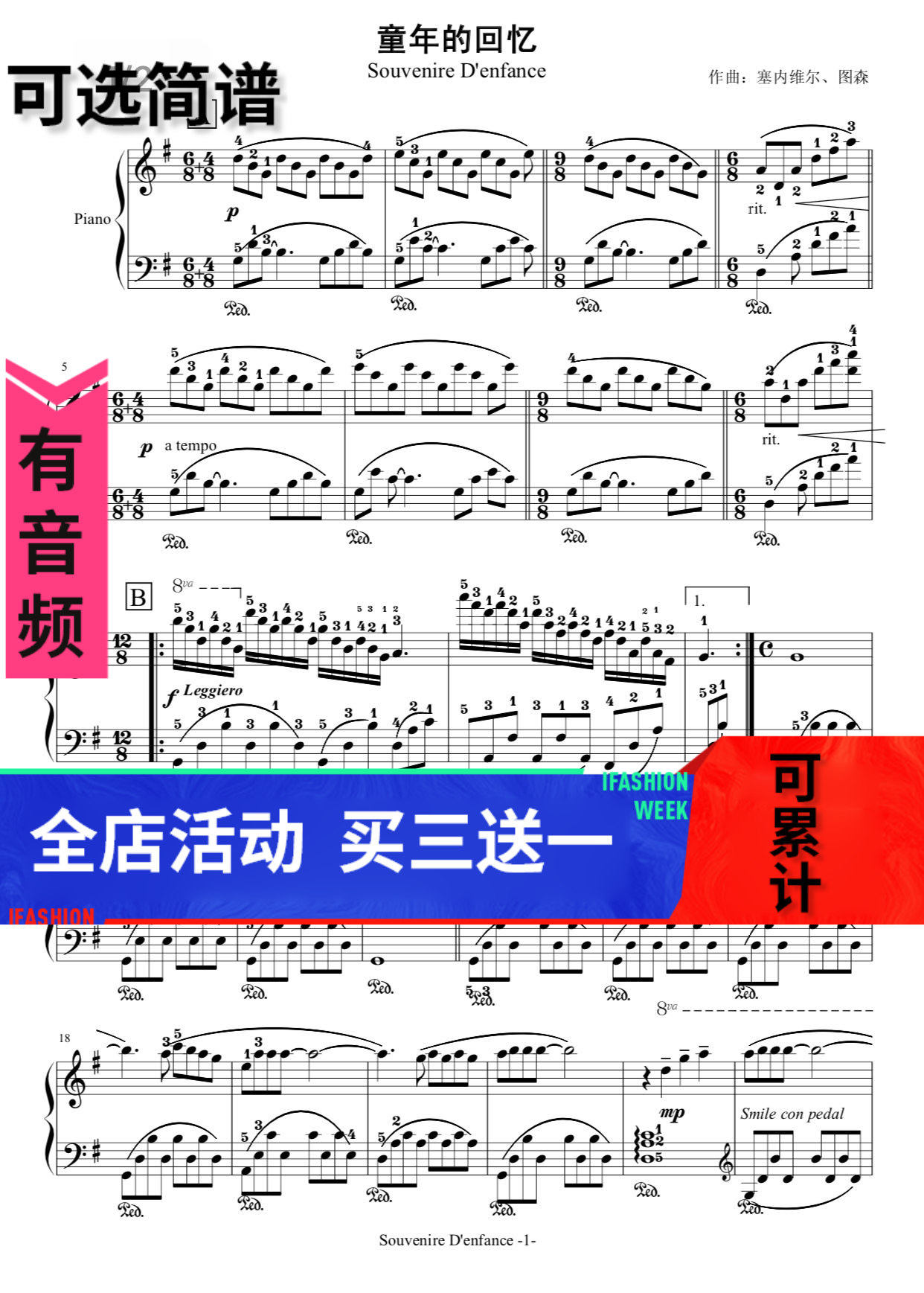 童年的回忆 理查德克莱德曼 钢琴谱 高清 五线谱 带指法乐谱秒发