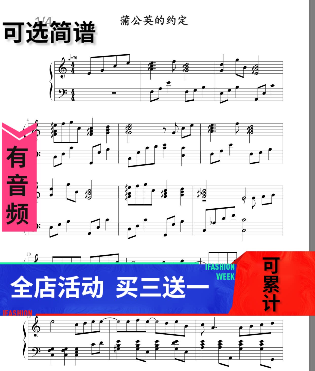 蒲公英的约定 周杰伦 独奏 钢琴谱 高清 五线谱秒发带音频