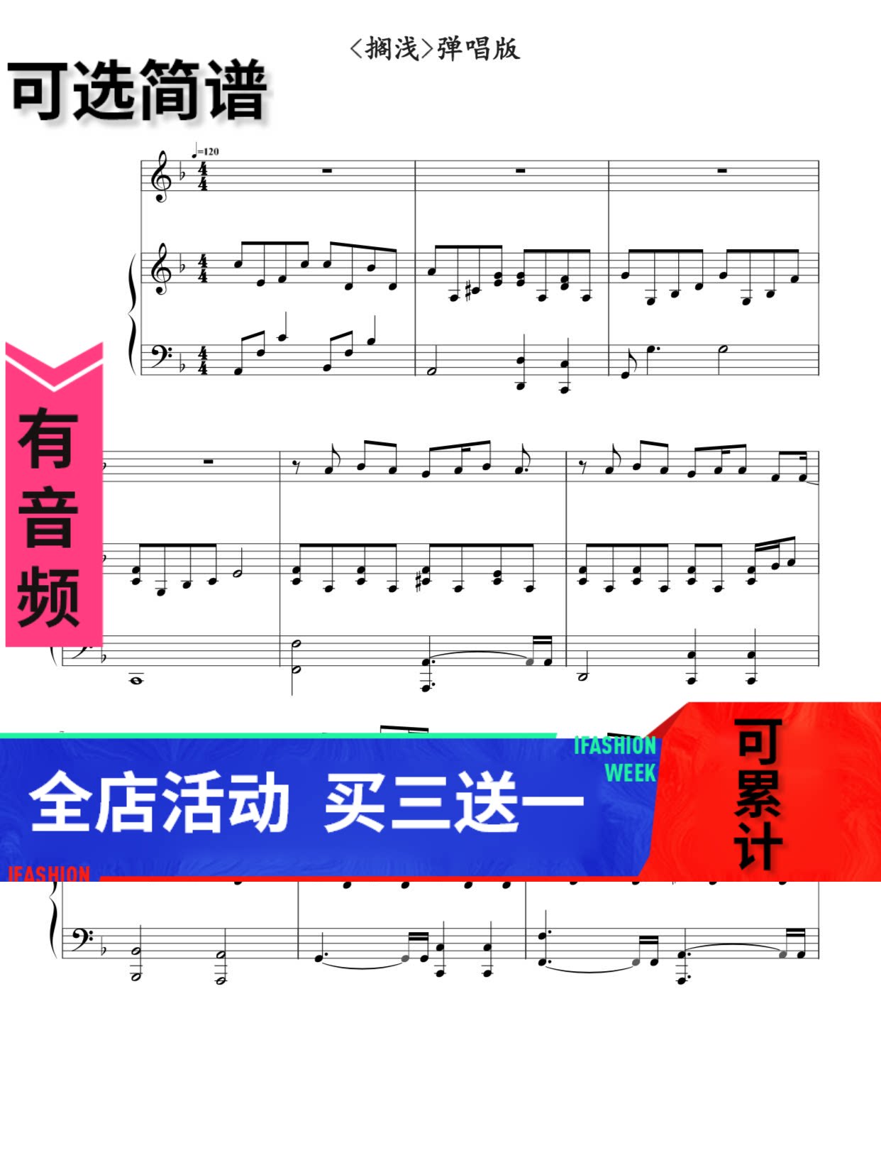周杰伦 搁浅 演唱 钢琴谱 伴奏谱 五线谱 高清秒发带音频可选简谱