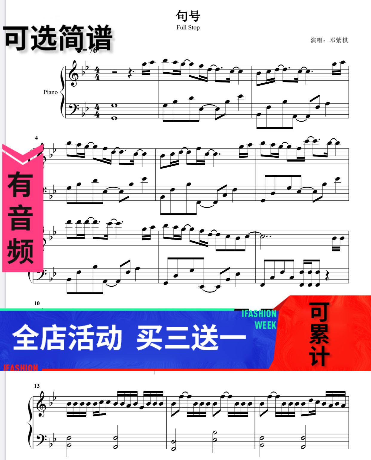 句号 邓紫棋 独奏 钢琴谱 高清 五线谱秒发带音频可选简谱