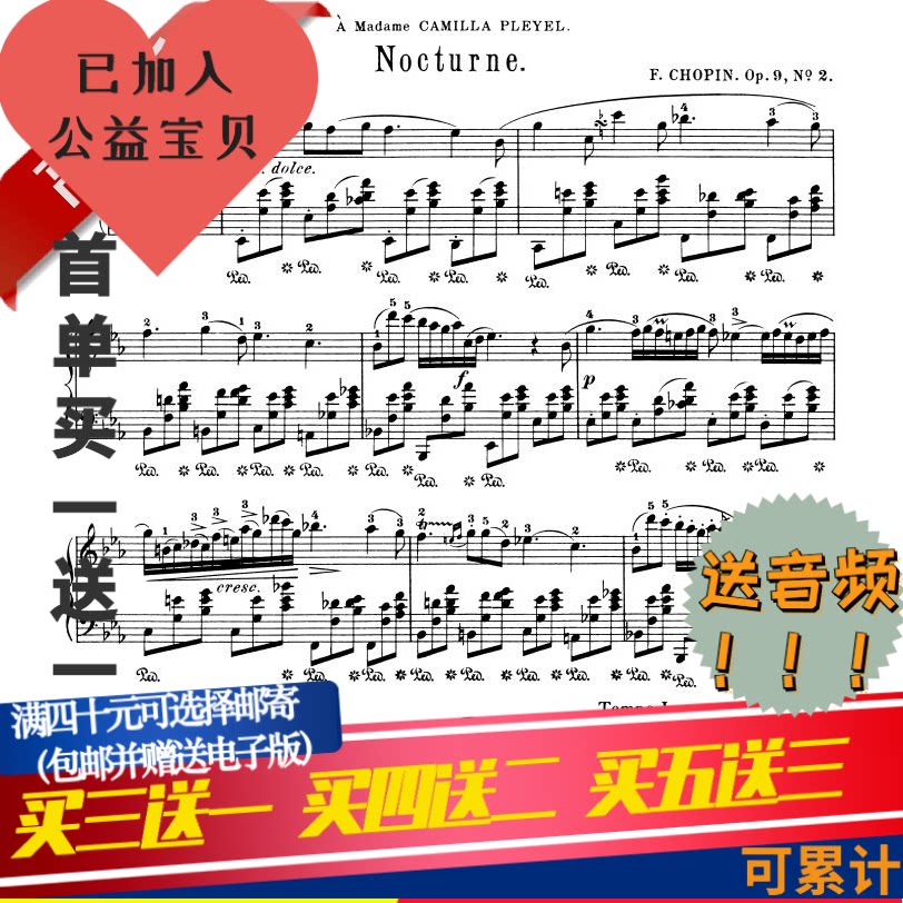 肖邦夜曲op9no2降e大调原版钢琴谱带指法高清秒发带音频可选简谱