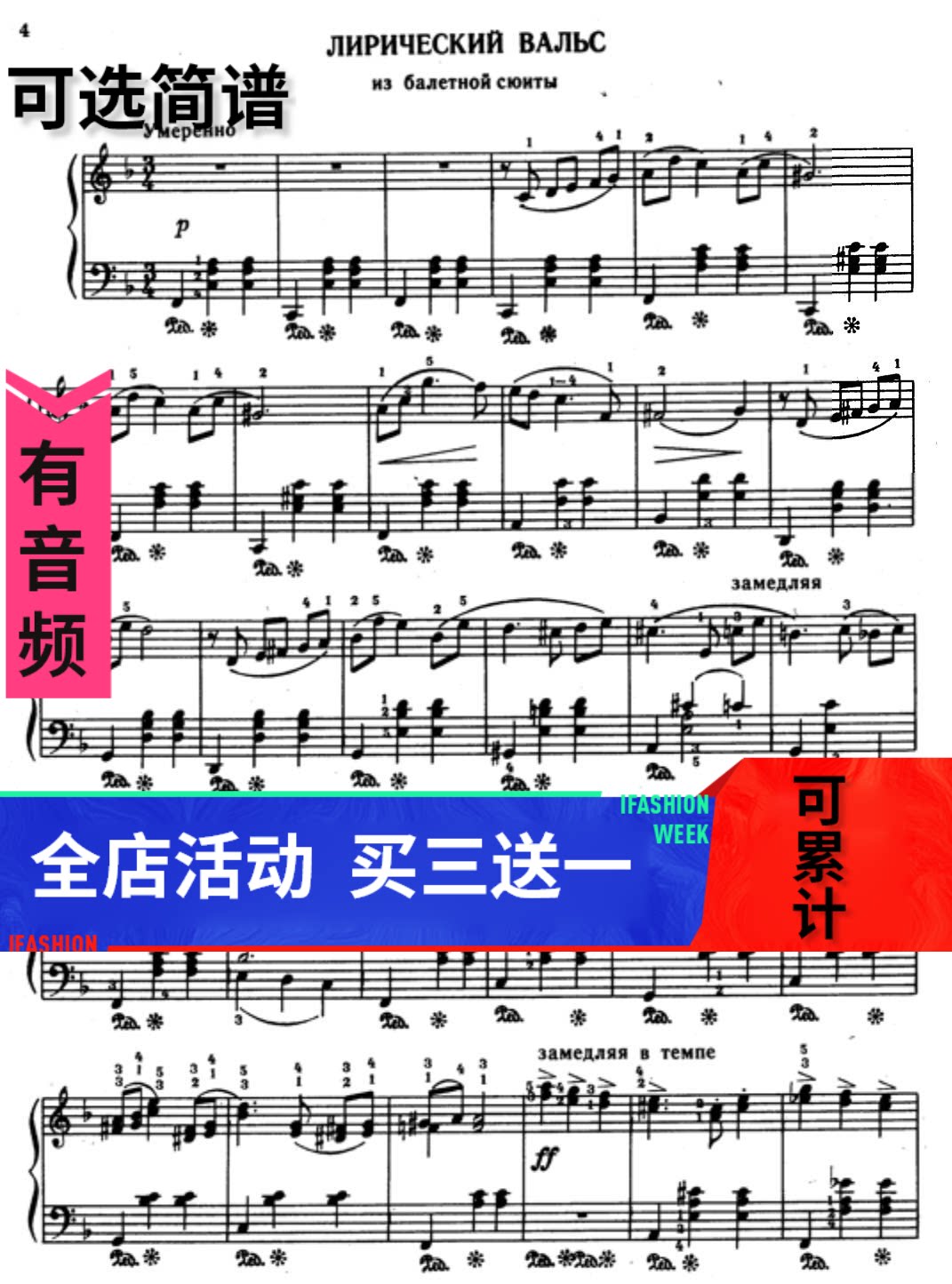 肖斯塔科维奇 抒情圆舞曲 选自钢琴组曲洋娃娃之舞原五线谱秒发