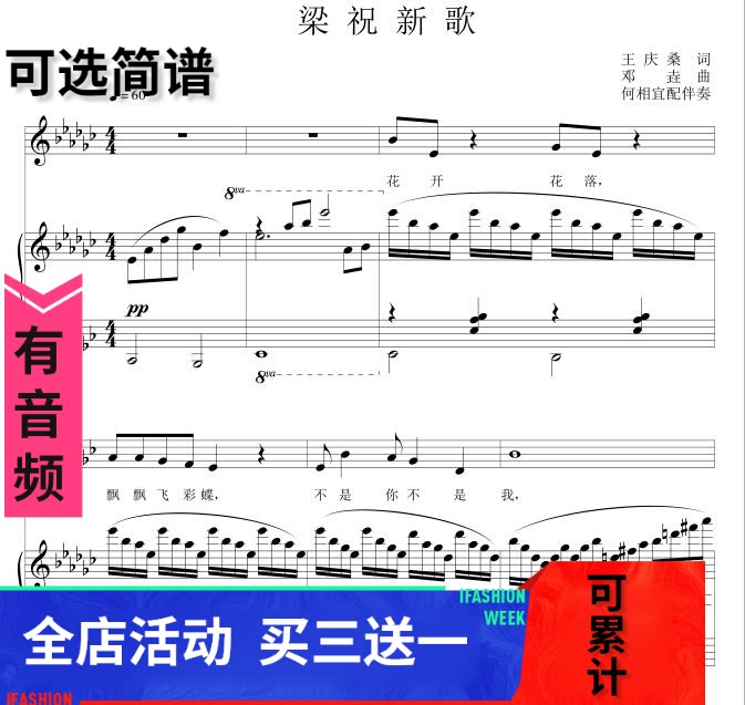梁祝新歌  降g调 高考 声乐 钢琴伴奏谱 五线谱 正谱 乐谱秒发