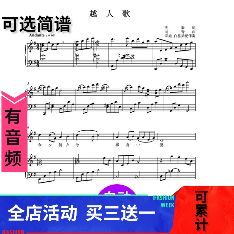 越人歌 g调 钢琴伴奏谱 正谱 五线谱 曲谱 艺考声乐原五线谱秒发
