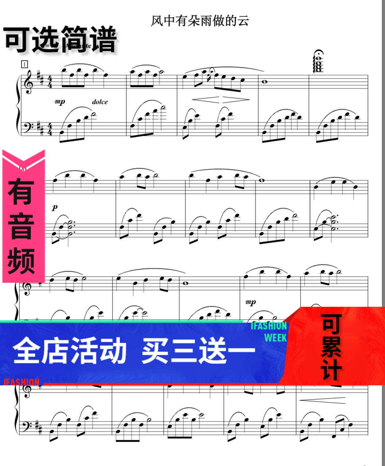 风中有朵雨做的云 独奏 钢琴谱 高清 五线谱秒发带音频可选简谱