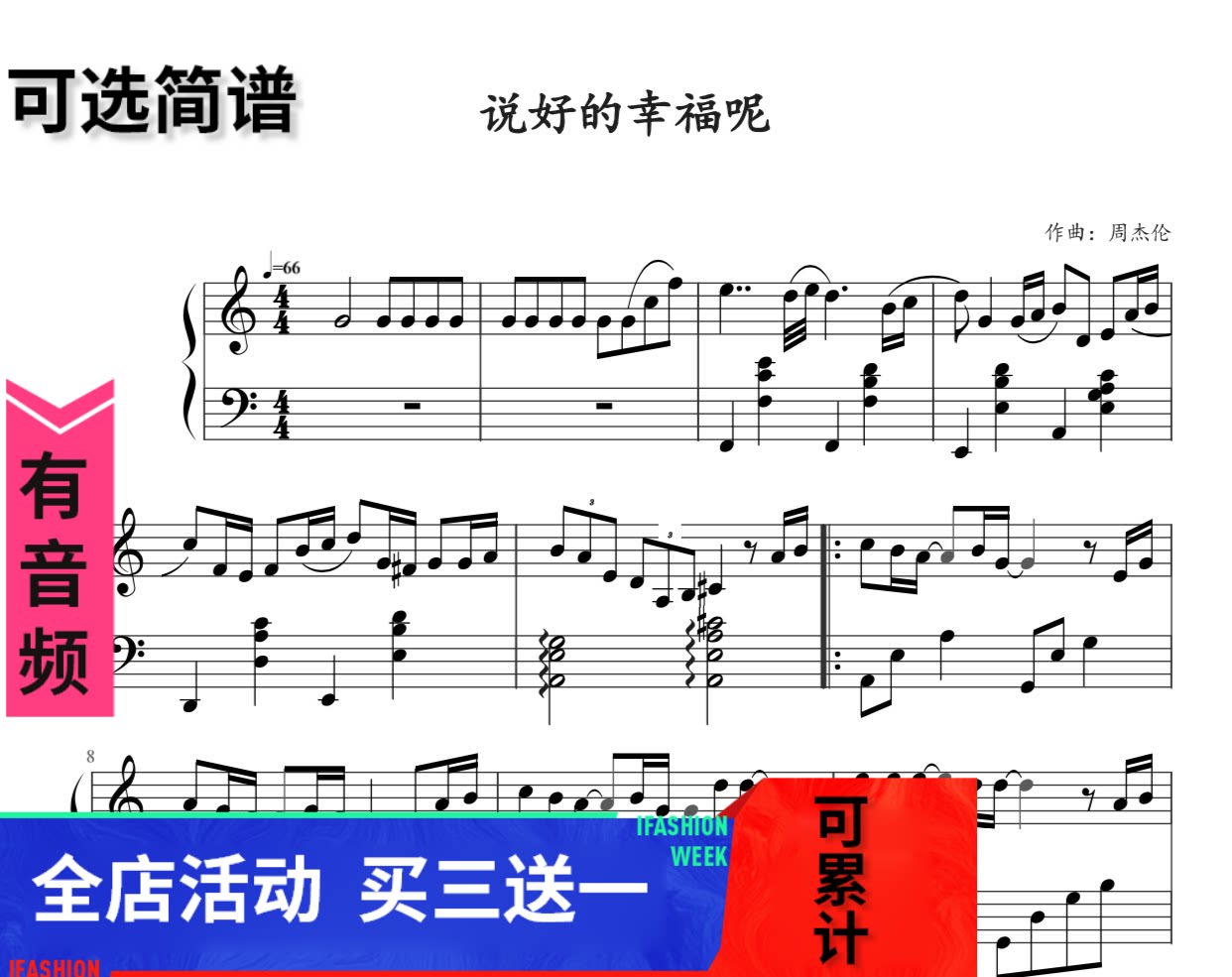 说好的幸福呢 周杰伦 独奏 钢琴谱 高清 五线谱 乐谱 秒发带音频