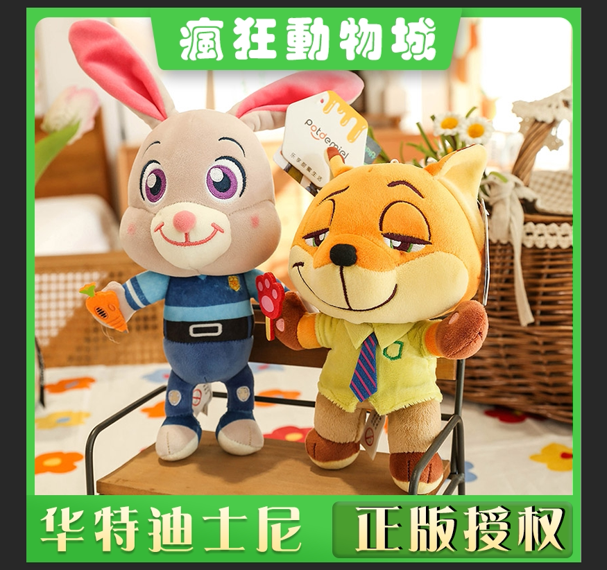 迪士尼疯狂动物城公仔毛绒玩具可爱小兔子朱迪尼克情侣玩偶开学季