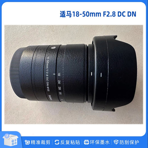 适用适马相机镜头贴纸18-50 F2.8 DC DN保护贴膜富士X索尼E口RF