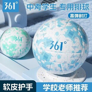 361度中考排球5号初中生专用五号训练正品体考软式比赛室内室外