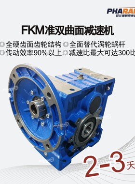 厂家直供KM110/TKM68高端品质双曲面齿轮减速机替代涡轮蜗杆RV