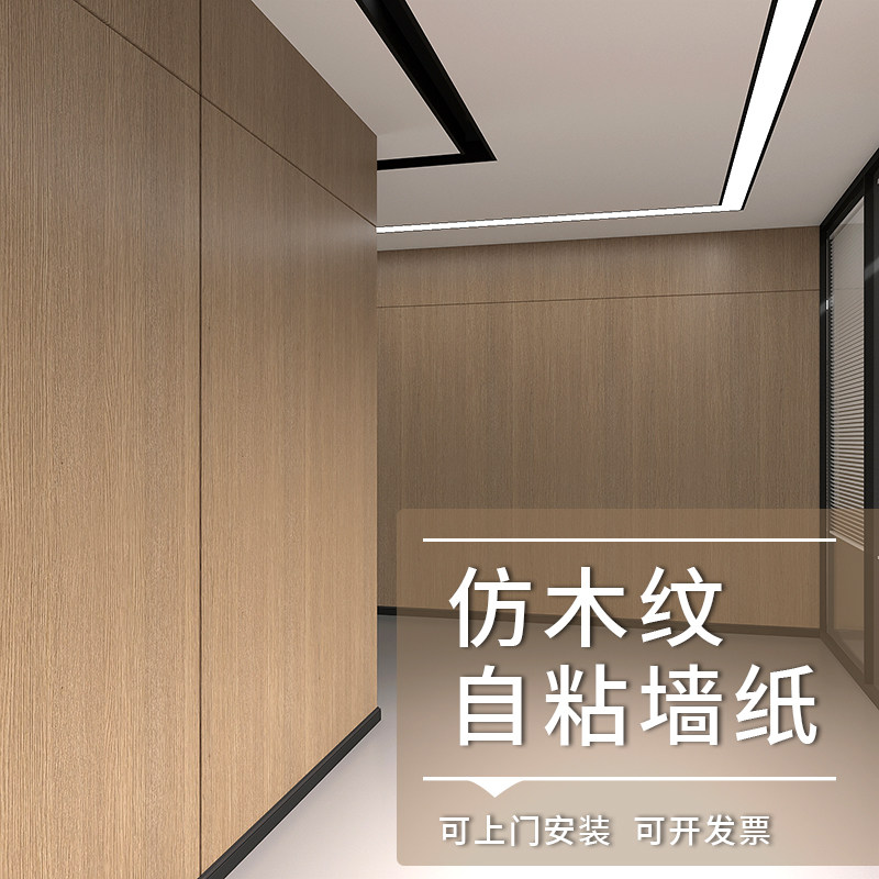 壁纸木纹贴纸自粘原木色木饰面板墙面背景墙高级感彷壁纸装饰墙贴