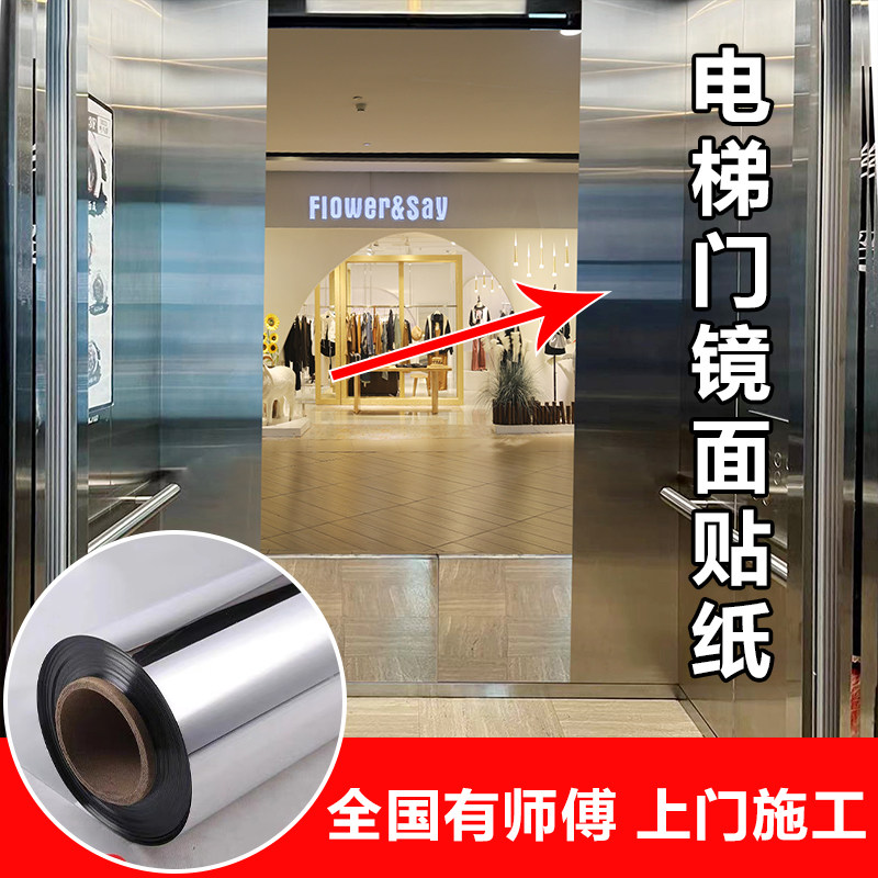 电梯内部镜面贴纸高级轻奢一梯一户轿厢高清贴膜装饰可裁剪镜子膜