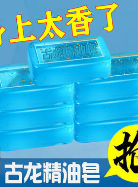 香皂男士洗脸古龙持久全身