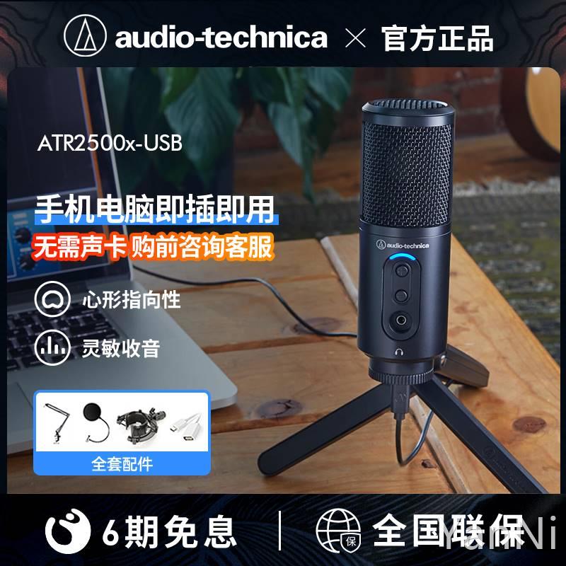 Audio Technica/铁三角 ATR2500x-USB铁三角AT
