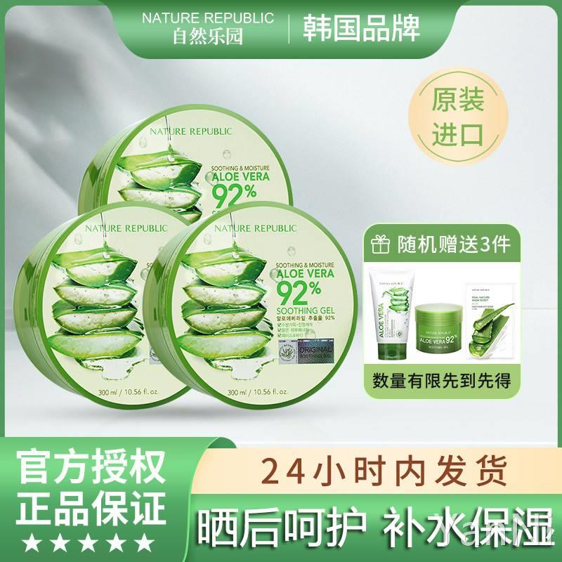 NatureRepublic自然乐园芦荟胶补水晒后修护舒缓保湿面霜三罐装