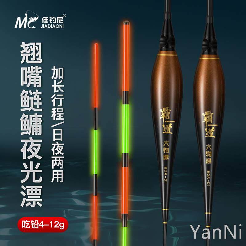 佳钓尼鱼漂醒目高灵敏夜光漂日夜两用电子漂行程翘嘴鲢鳙大物浮漂