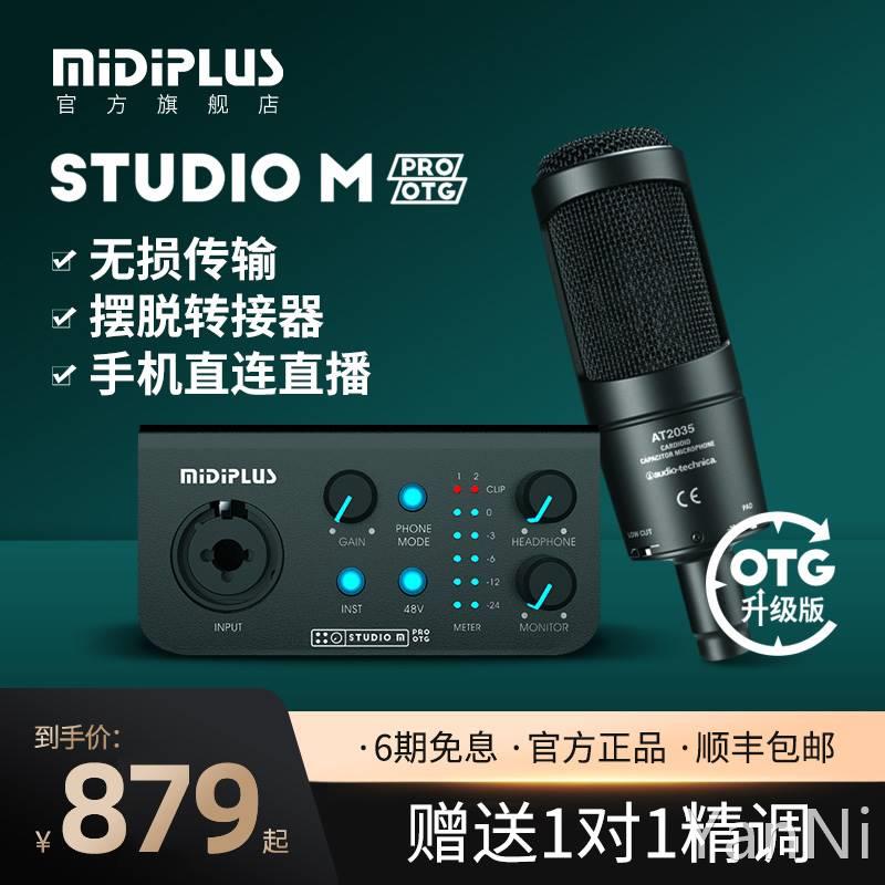 midiplus studio m pro OTG手机电脑直播主播设备外置迷笛声卡