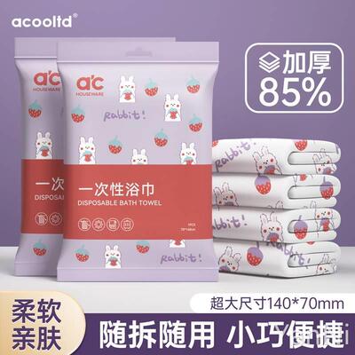 一次性浴巾男女加厚旅行便携独立包装酒店压缩大毛巾出差套装用品