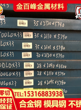 现货TOOLOX33进口 拓达钢TOOLOX44 TOOLOX46工具钢TOOLOX40特劳钢