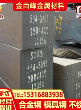 5CrNiMo 18Cr2Ni4WA 31CrMoV9圆棒12CrNi3 34CrNi3Mo合金钢板锻件