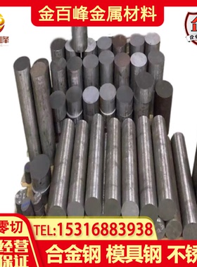 X153CrMoV12 1.2436模具钢Cr12W 4Cr5MoSiV 1.2343圆棒4Cr5Mo3V板