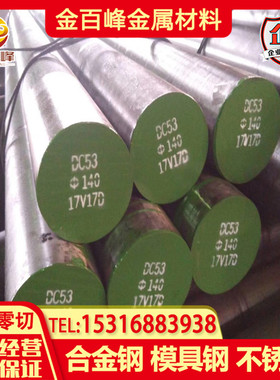 DC53 8566模具钢LG VIKING D2圆钢ER5 UNIMAX DIEVAR 65NB GM钢板