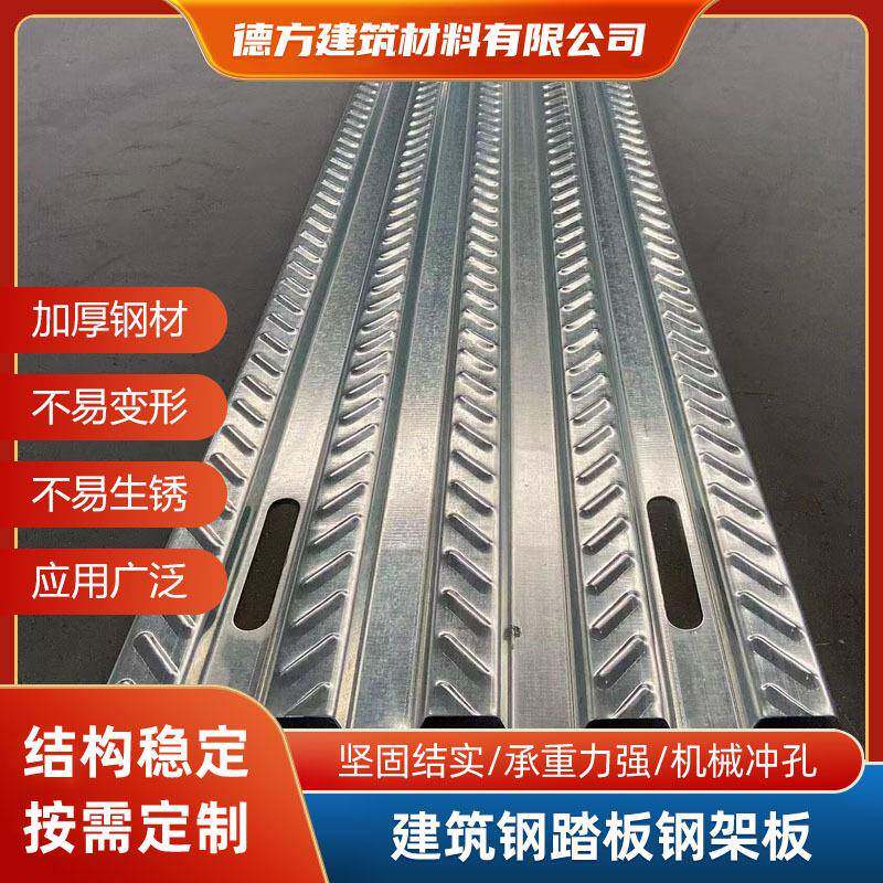 热镀锌建筑钢跳板工地脚手架板压型钢架板平台走道板铁跳板脚踏板