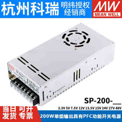 明纬开关电源SP-200-24/27/12V工控200W5V/3.3/7.5/13.5/15/48