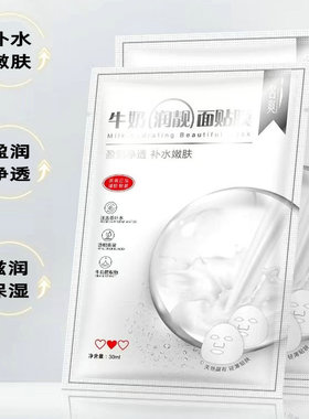 名爽牛奶面膜骨胶原绿茶清新滋润补水保湿紧致丰盈舒润亲肤贴合