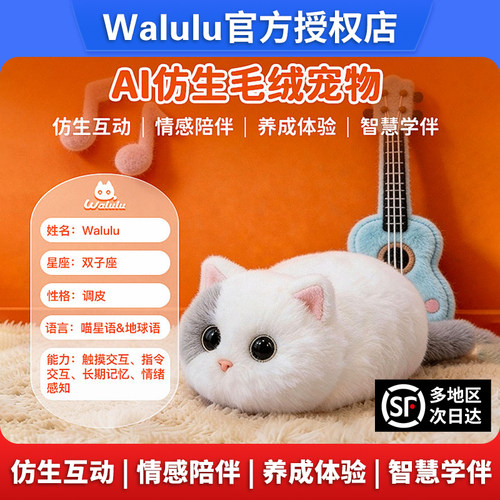 【官方正品】waluluAI情感陪伴