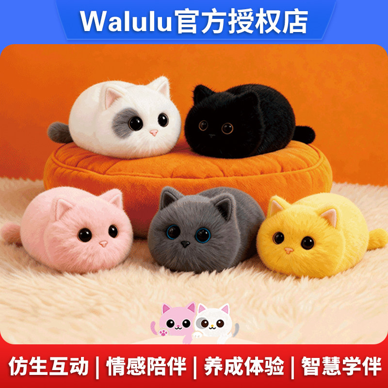 【官方正品】Walulu智能AI情感陪伴机器猫毛绒玩具潮流礼物机器人